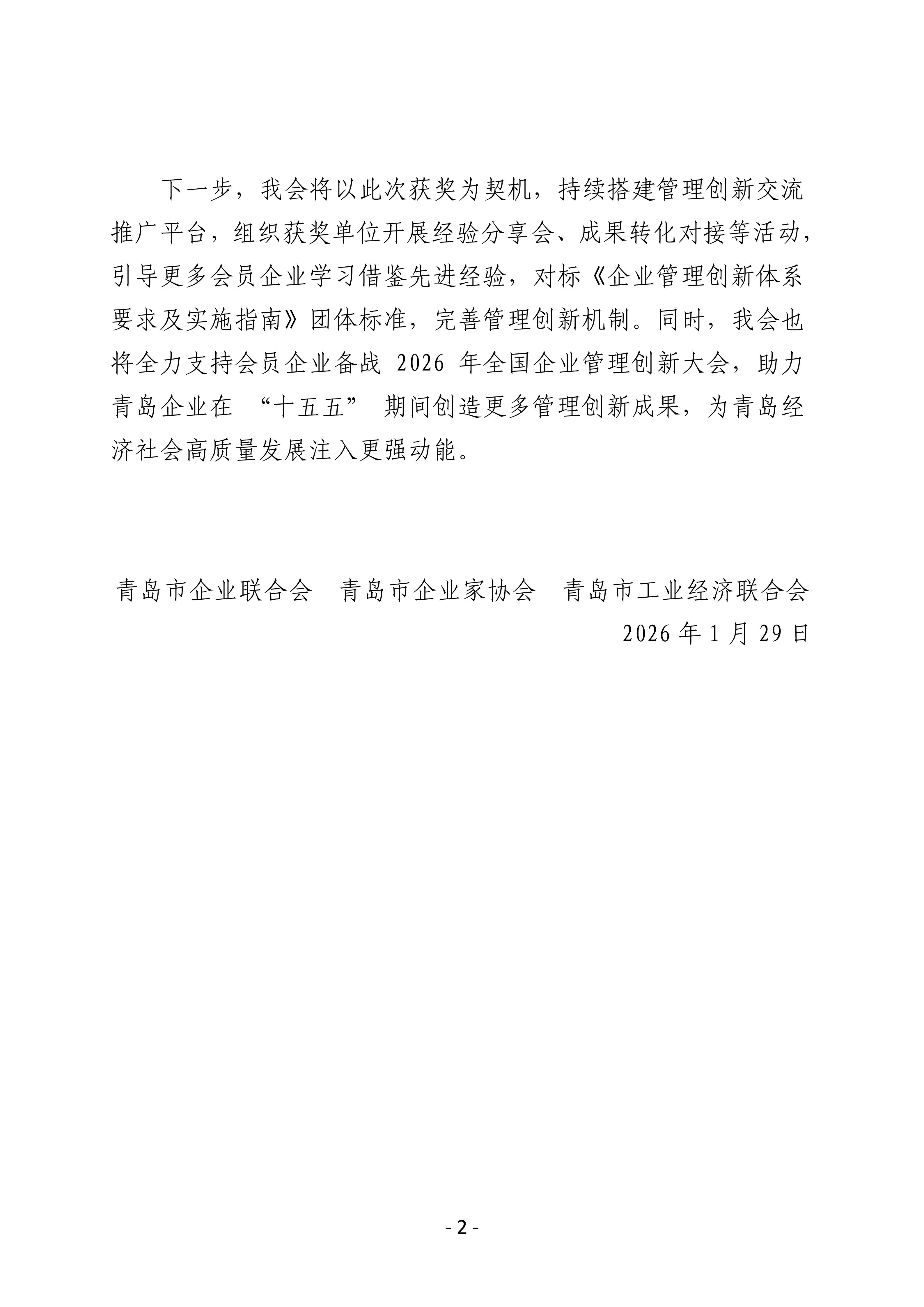 喜報！我會四家會員單位斬獲第三十二屆全國企業(yè)管理現(xiàn)代化創(chuàng)新成果獎_02.jpg